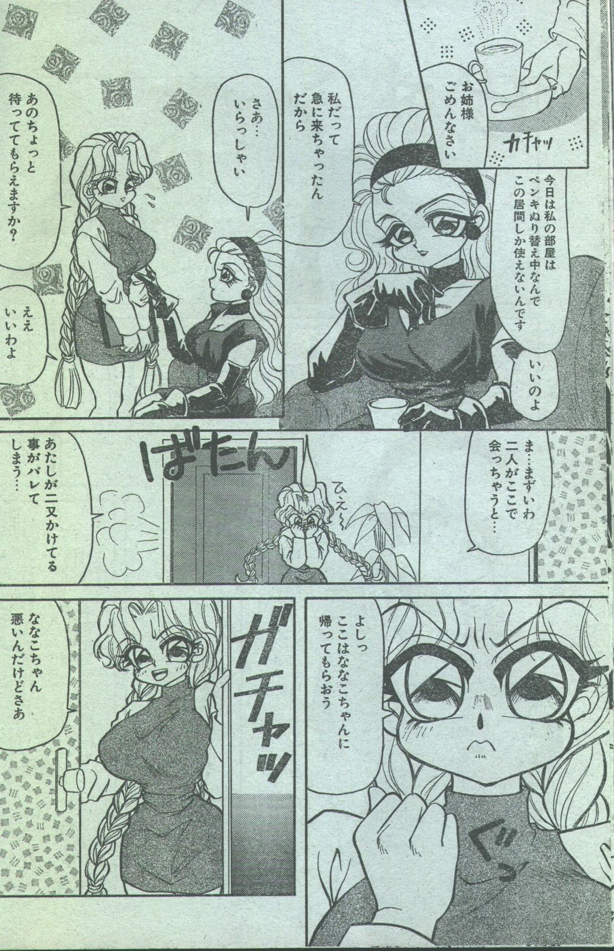 コットンコミック 1994年02月号 [不完全]