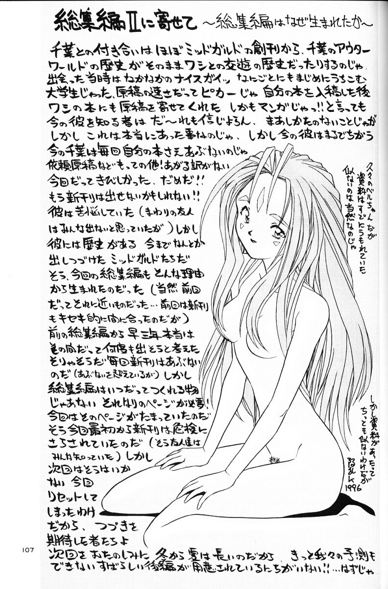 (C49) [サークルOUTERWORLD (千葉秀作)] ああっ女神さまがっ 総集編ＩＩ (ああっ女神さまっ) [英訳]