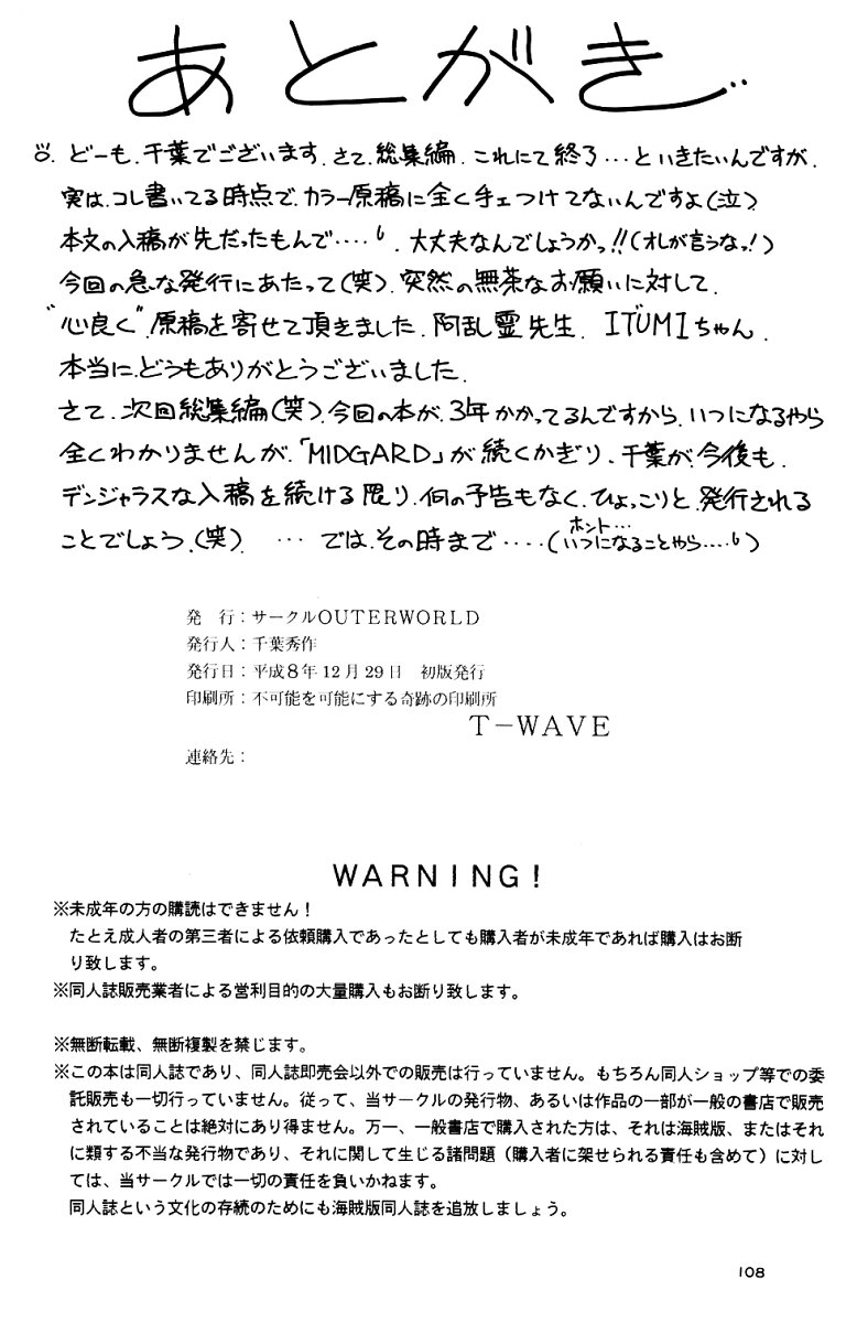 (C49) [サークルOUTERWORLD (千葉秀作)] ああっ女神さまがっ 総集編ＩＩ (ああっ女神さまっ) [英訳]