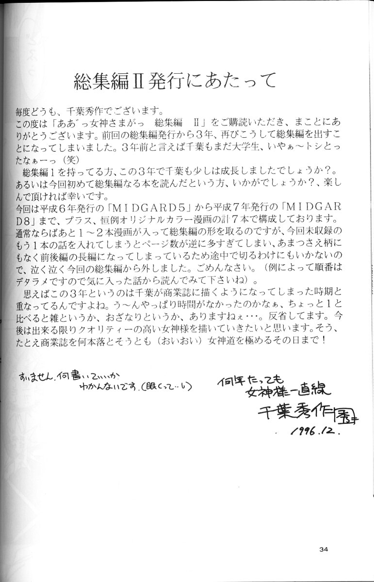 (C49) [サークルOUTERWORLD (千葉秀作)] ああっ女神さまがっ 総集編ＩＩ (ああっ女神さまっ) [英訳]