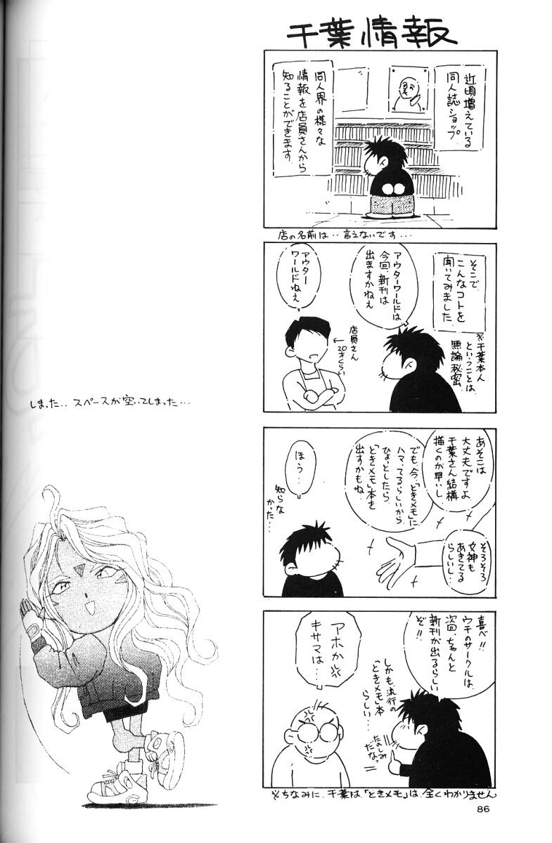 (C49) [サークルOUTERWORLD (千葉秀作)] ああっ女神さまがっ 総集編ＩＩ (ああっ女神さまっ) [英訳]