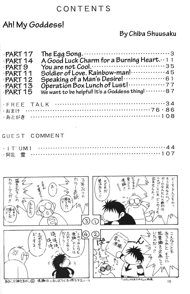 (C49) [サークルOUTERWORLD (千葉秀作)] ああっ女神さまがっ 総集編ＩＩ (ああっ女神さまっ) [英訳]