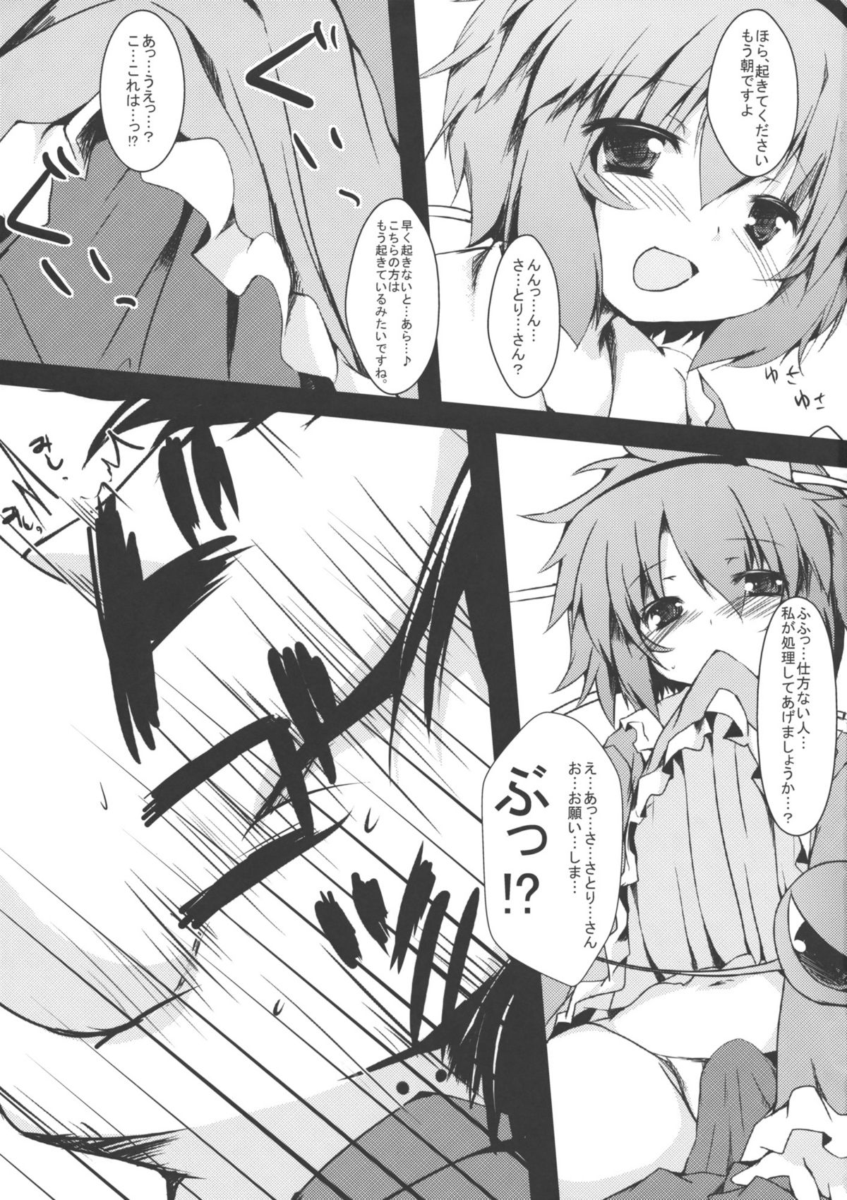 (とらまつり2010) [ねちょらぽっど (なんぷぅ)] あいして!!さとりんっ (東方Project)