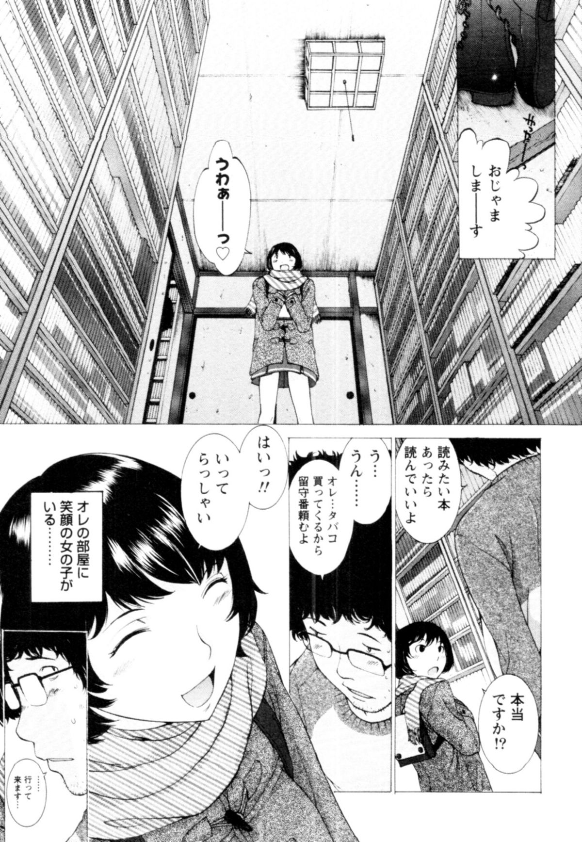 [はらざきたくま] 桃色団地の日情