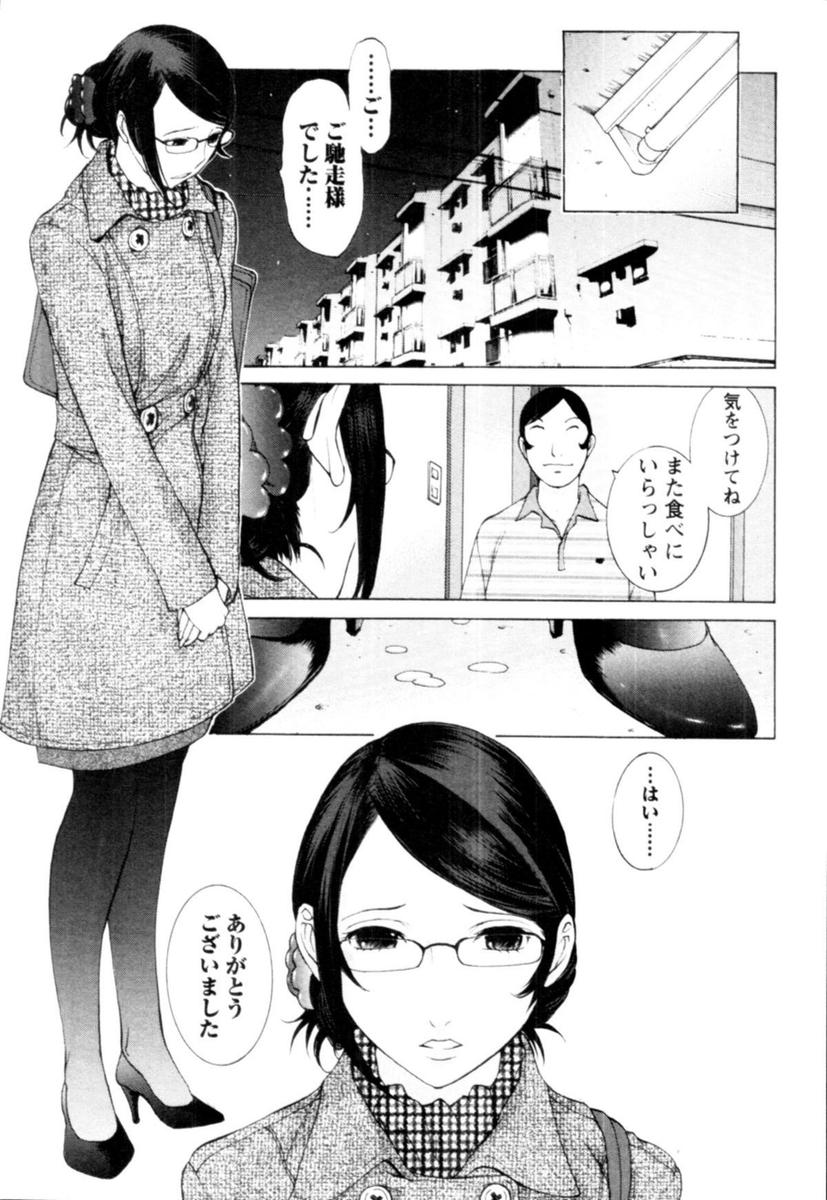 [はらざきたくま] 桃色団地の日情