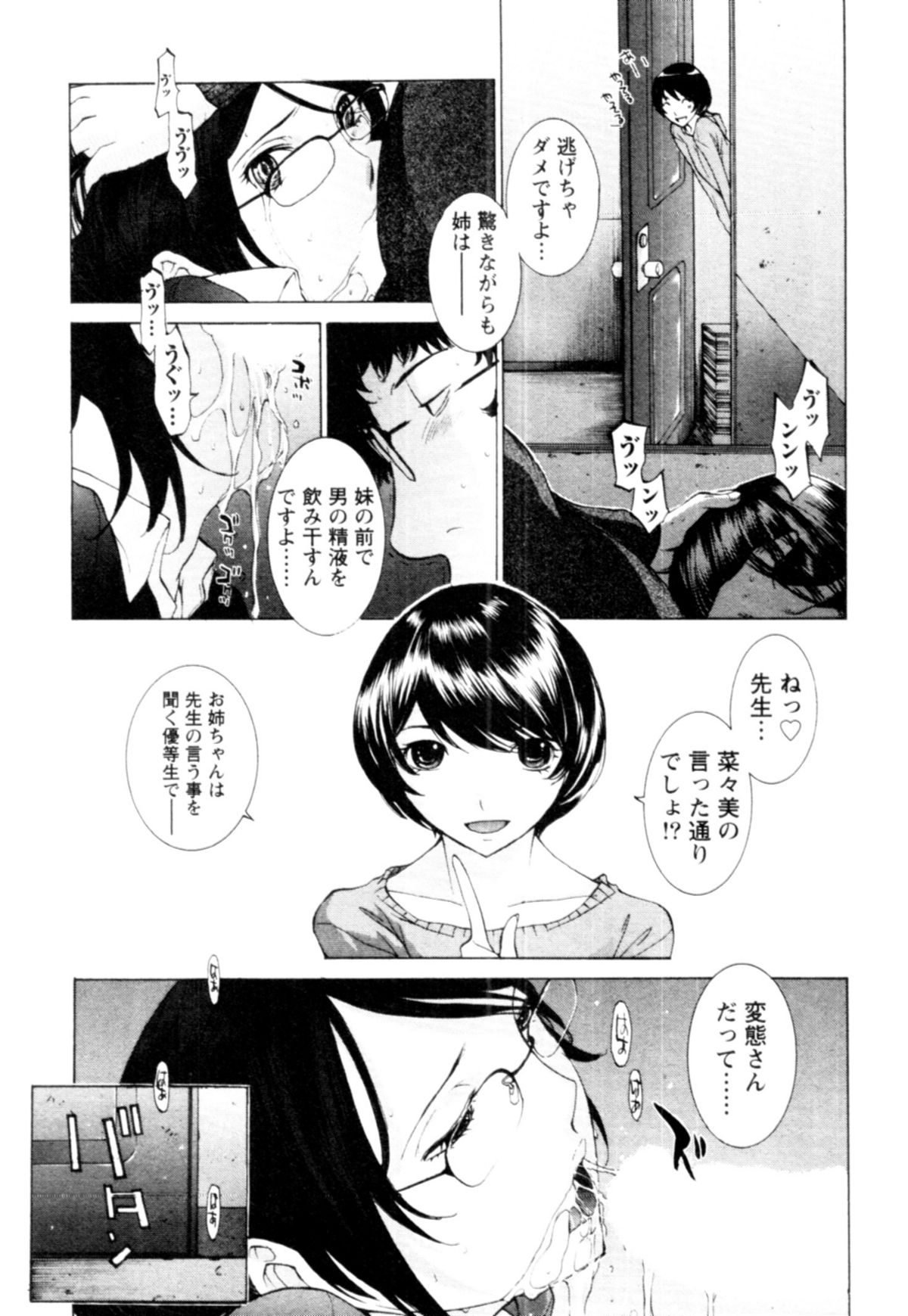 [はらざきたくま] 桃色団地の日情