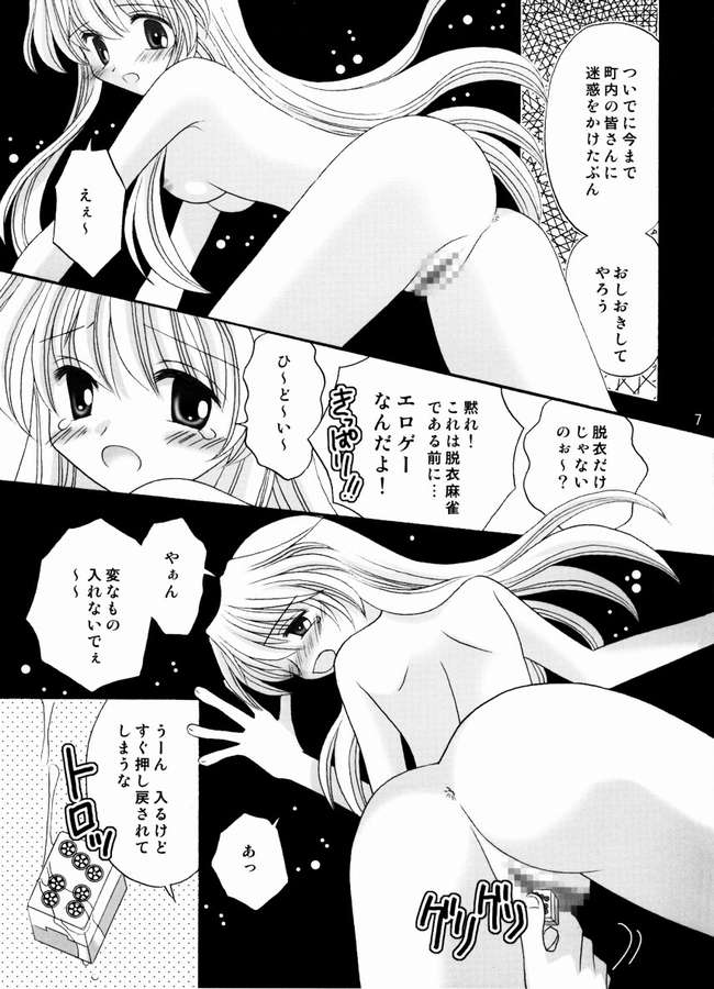 (C67) [ライトドアー(右とびら)] ねこキュート☆ (みずいろ, ラムネ)