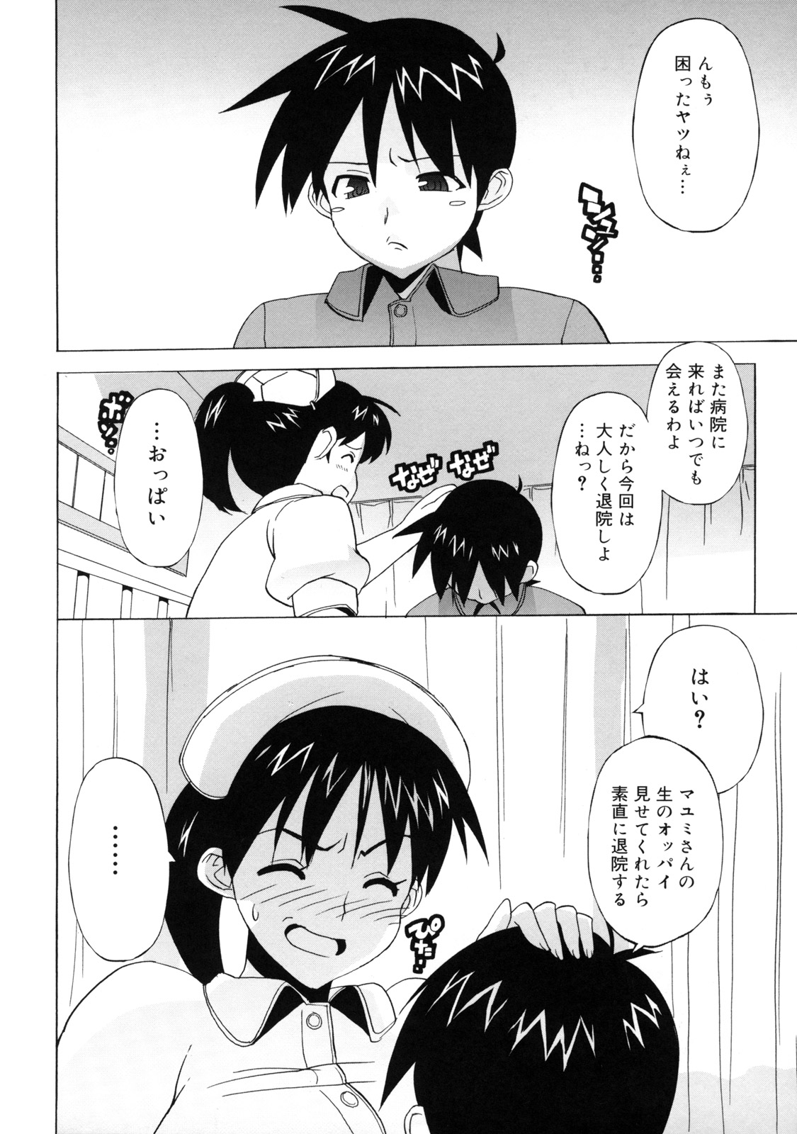 [たくじ] M教師 望月先生のヒミツ