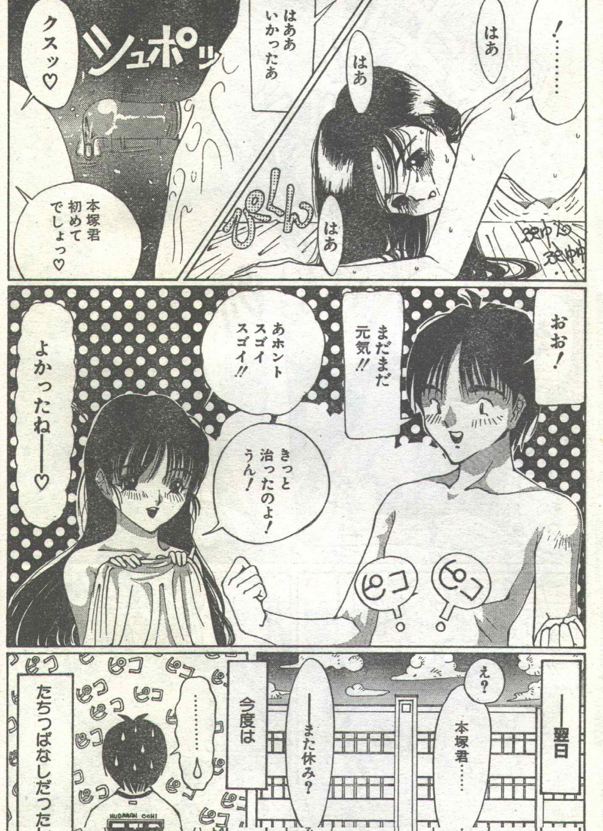 コットンコミック 1994年05月号 [不完全]