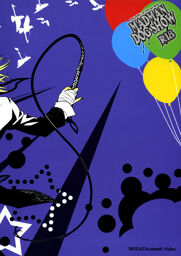 咎狗のチ-マッドドッグショー