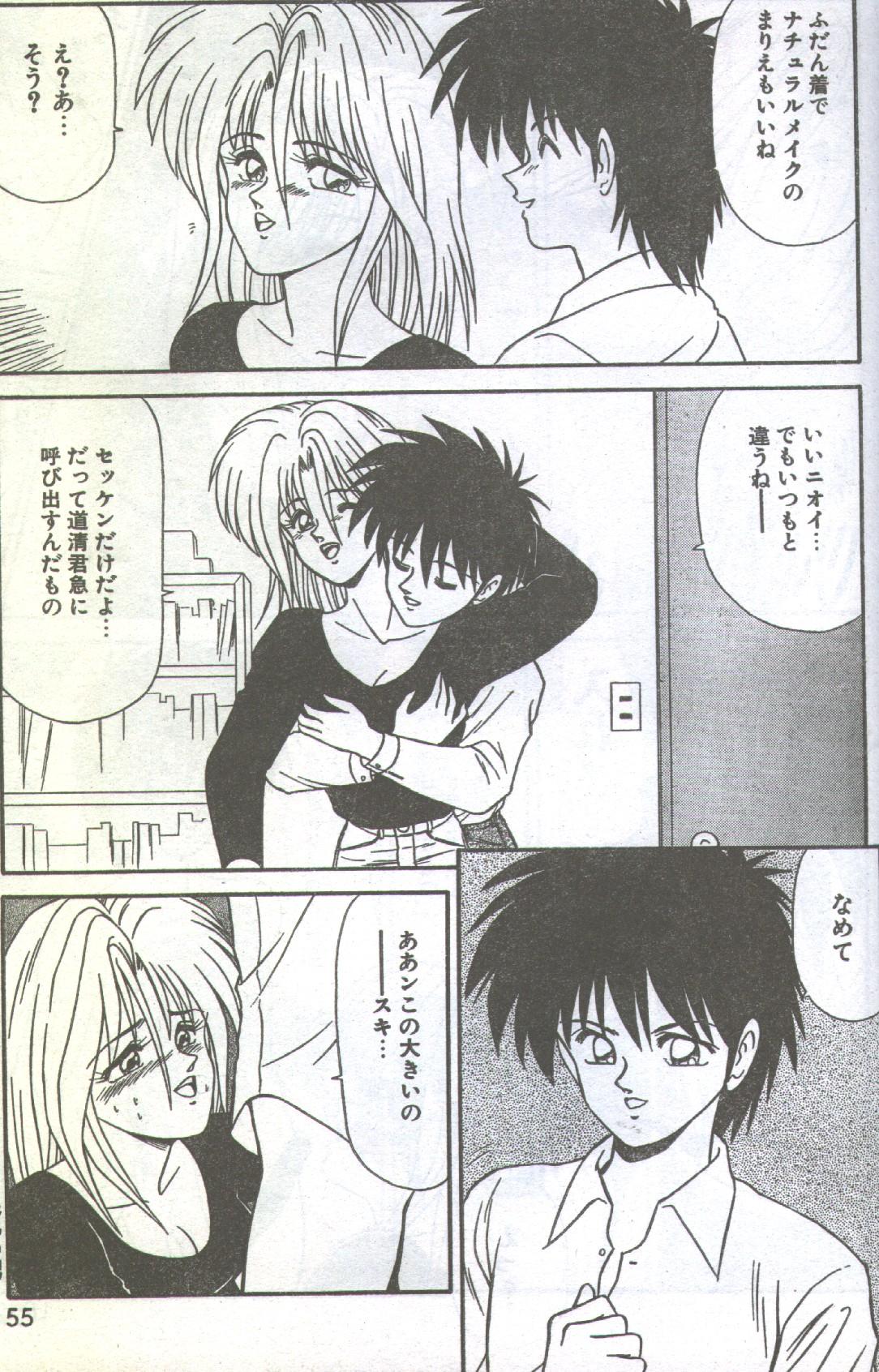 コットンコミック 1993年07-08月号 [不完全]