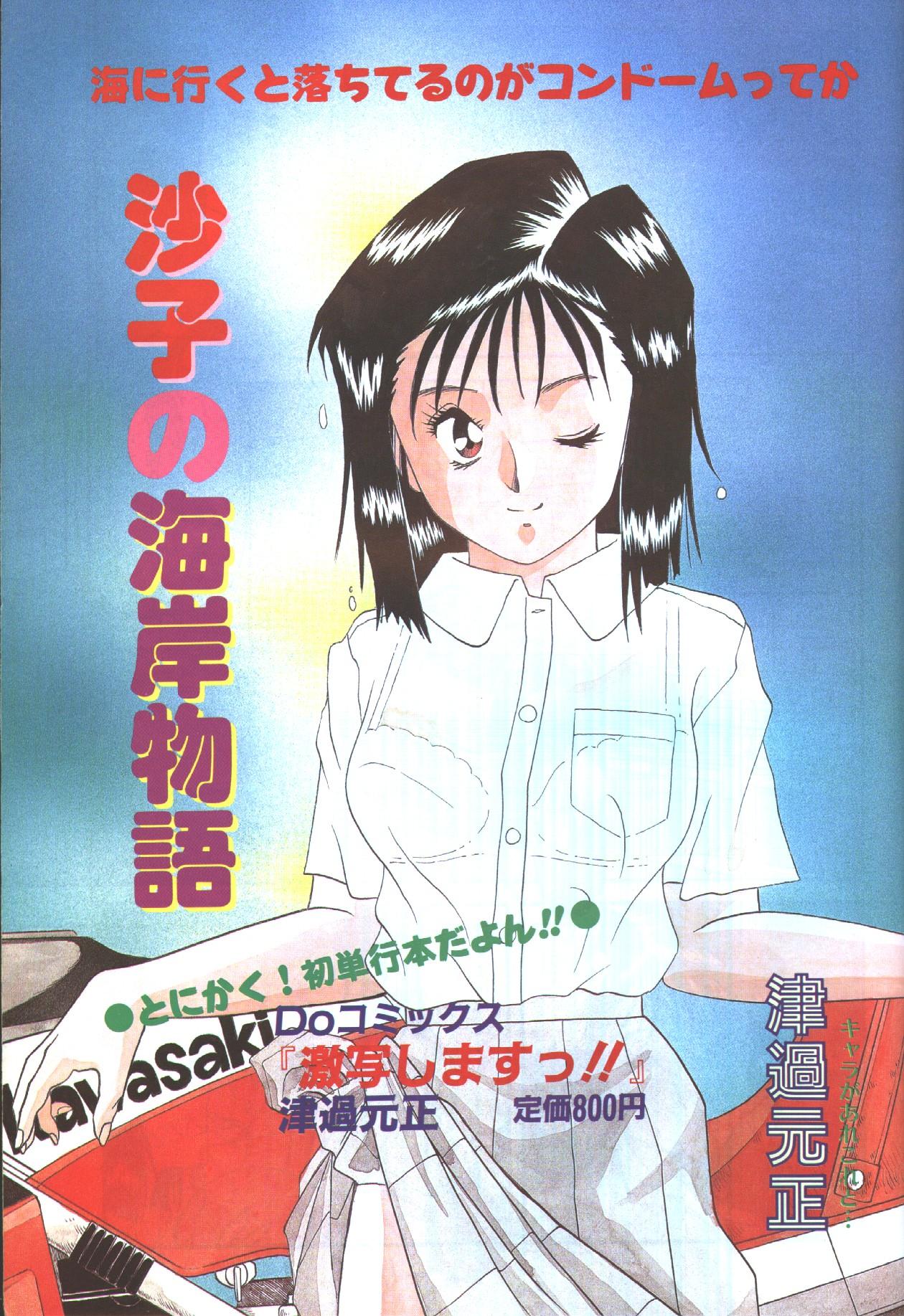 コットンコミック 1993年07-08月号 [不完全]