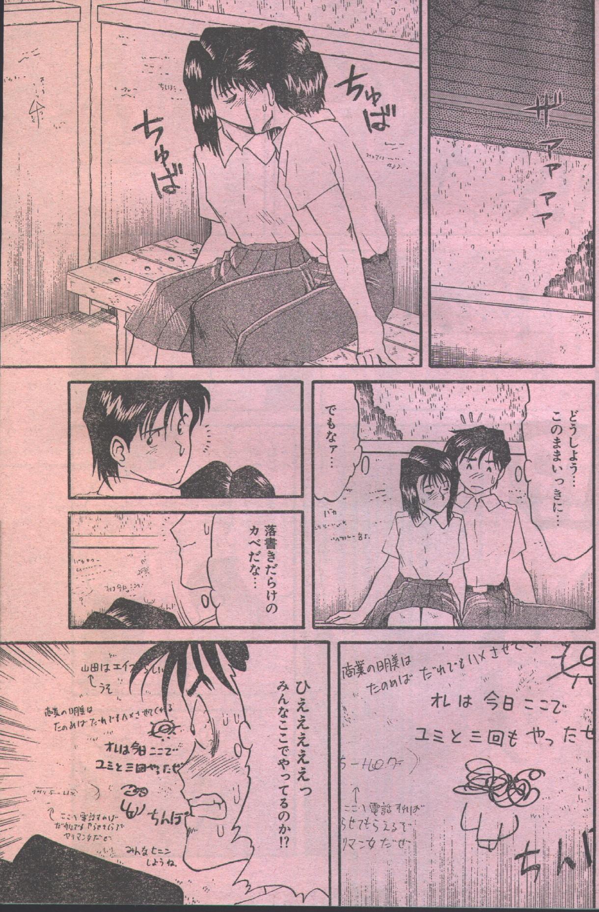 コットンコミック 1993年07-08月号 [不完全]