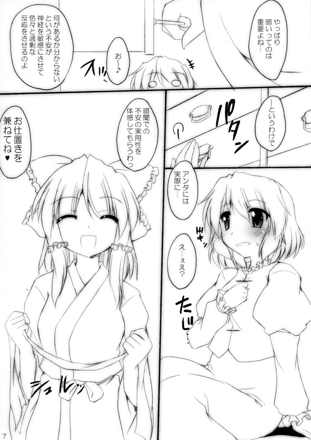 (例大祭7) [有言実行 (ゴンざぶろー)] 多々良ん乱！ (東方Project)