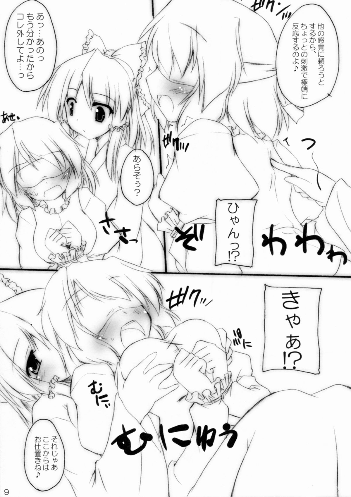 (例大祭7) [有言実行 (ゴンざぶろー)] 多々良ん乱！ (東方Project)