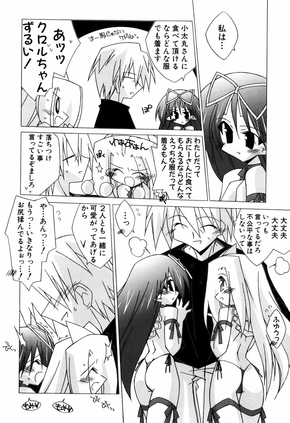 [かつまたかずき] ちっちゃい娘☆ラヴ!