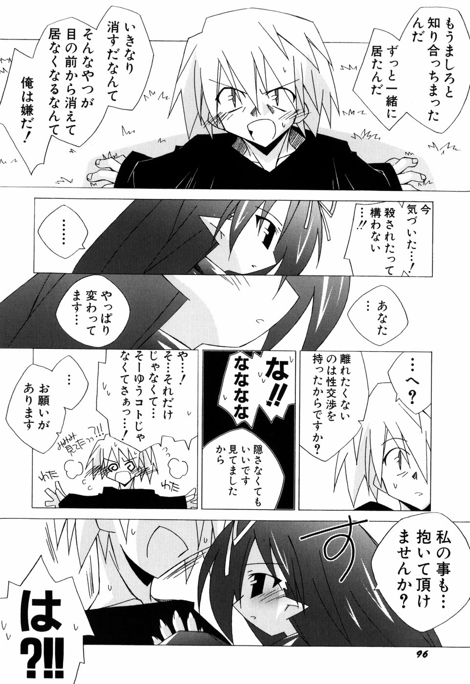 [かつまたかずき] ちっちゃい娘☆ラヴ!