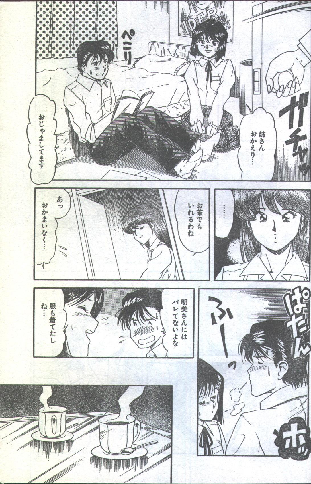 コットンコミック 1993年12月号 [不完全]