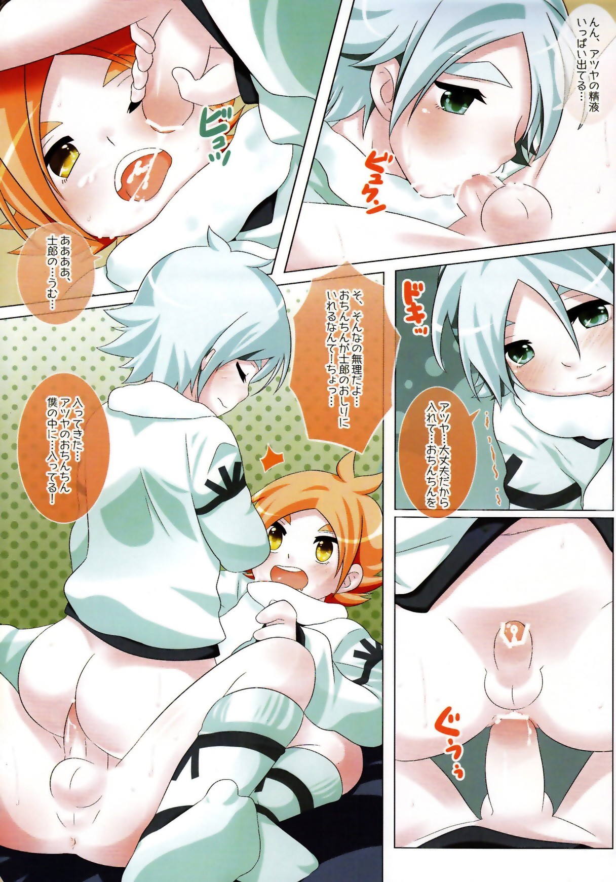 【O-Mars】わあい、ぱんつぬごうぜ！ （イナズマイレブン）