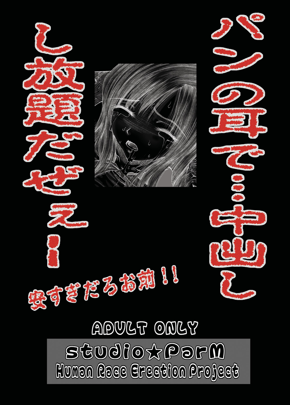 [Studio★ParM (藤原ノリヲ、 寿宴、田中なぶる)] PM06 いちご狩り (いちご100%) [DL版]