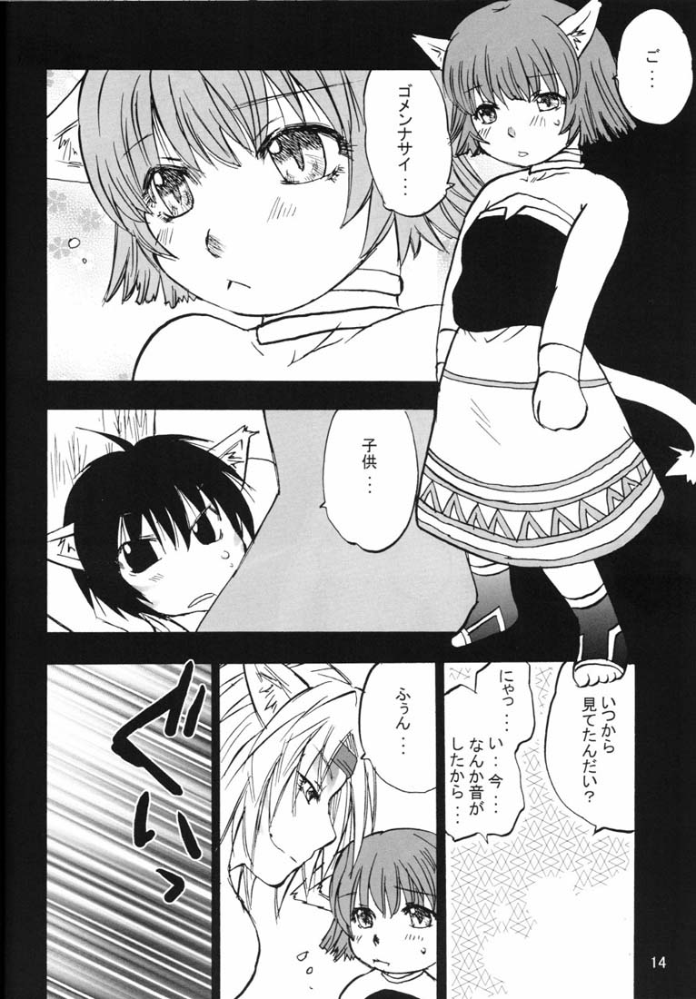 (サンクリ26) [ギガメーカー (ちゅんざん)] ねこねこふぁんたじあ (ファイナルファンタジー XI)