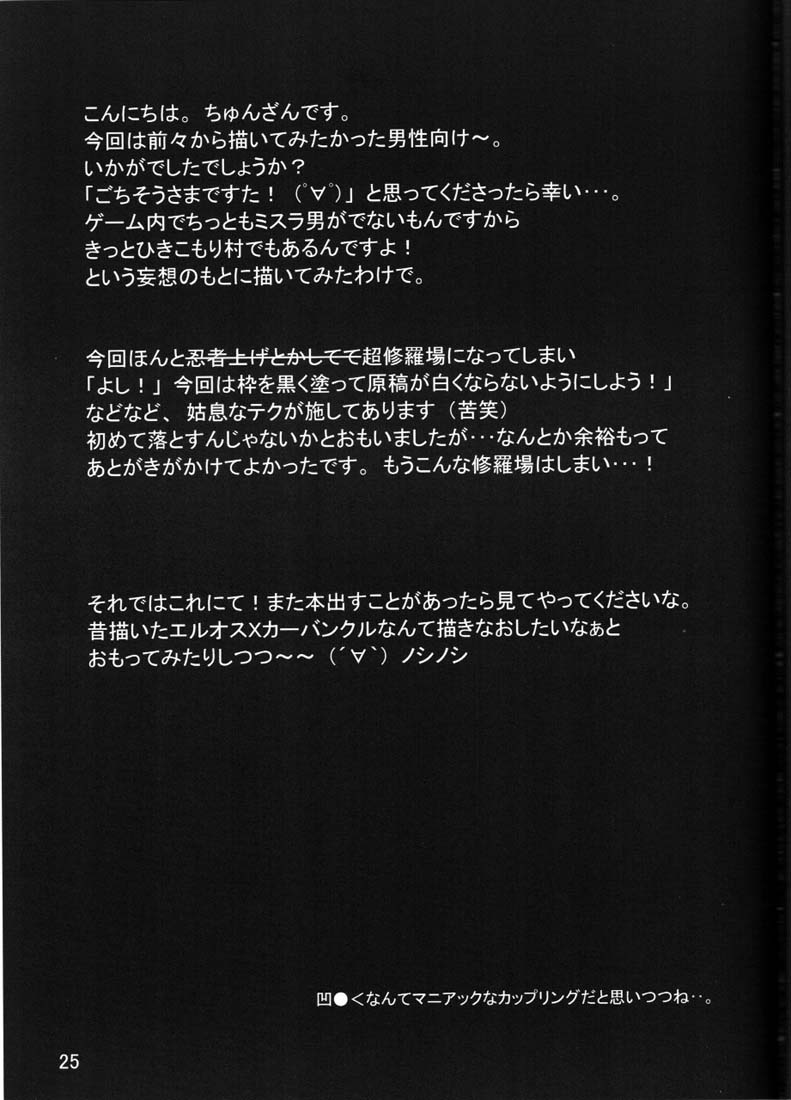 (サンクリ26) [ギガメーカー (ちゅんざん)] ねこねこふぁんたじあ (ファイナルファンタジー XI)