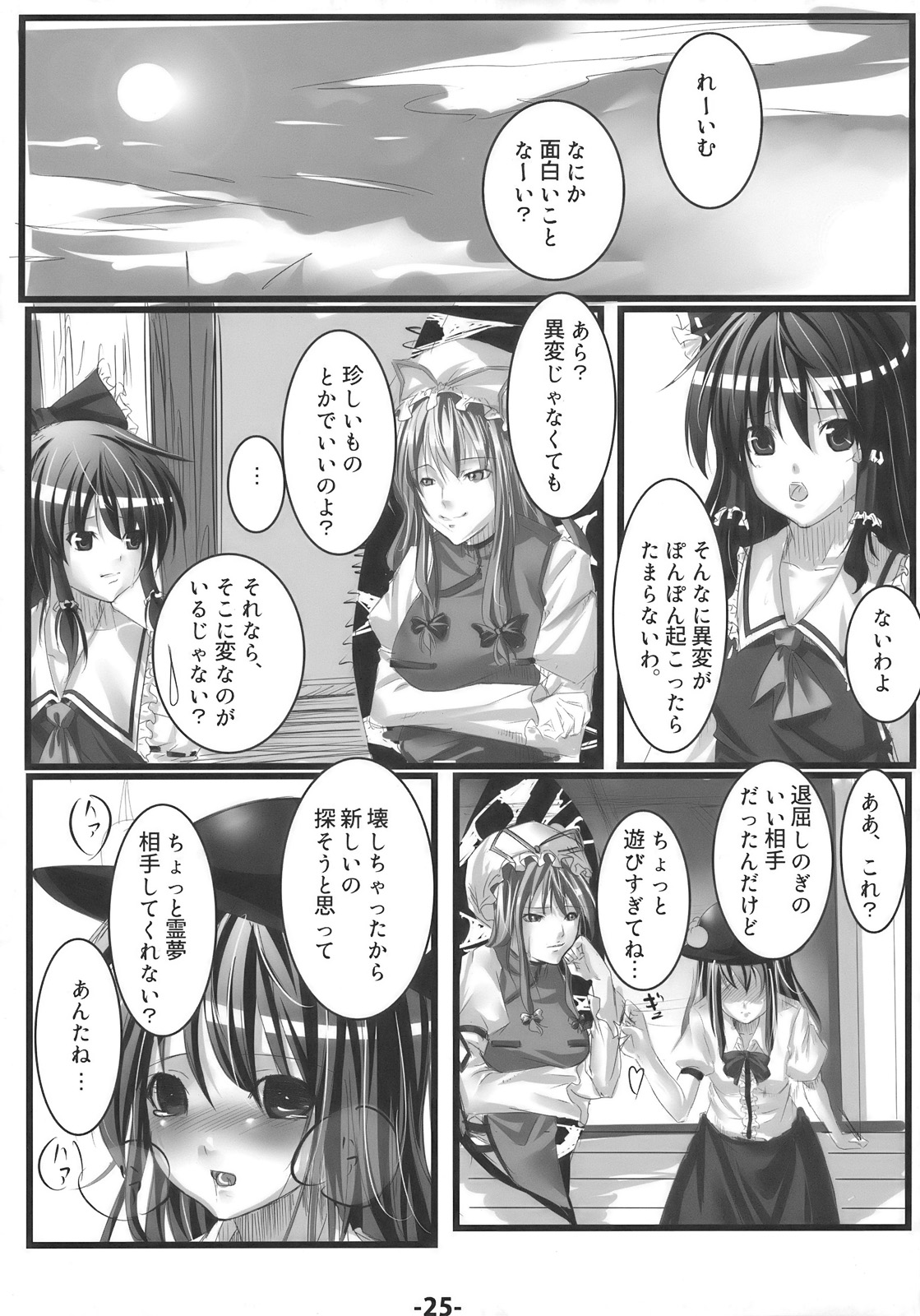 (C77) [鳥賊輪 (アジシオ)] 天子に陵辱を (東方Project)