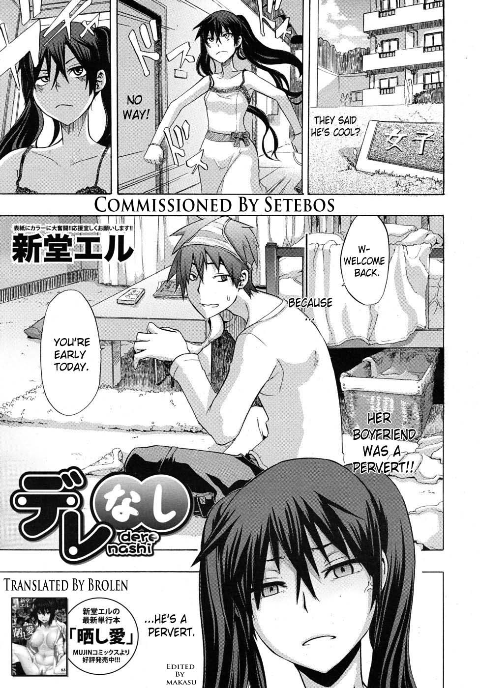 [新堂エル] デレなし (COMIC MUJIN 2010年7月号) [英訳]