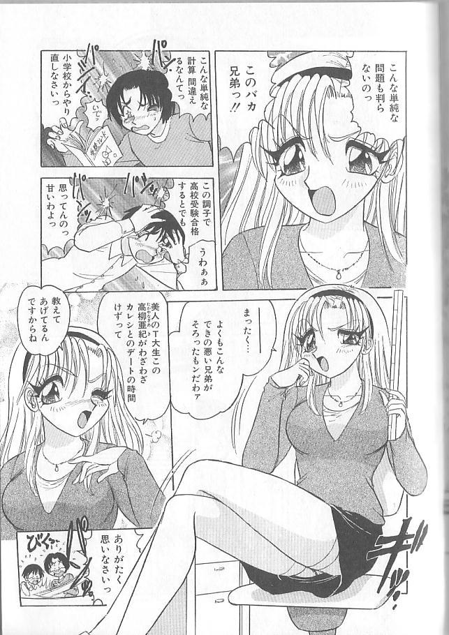 [春風サキ] 淫スピレーション