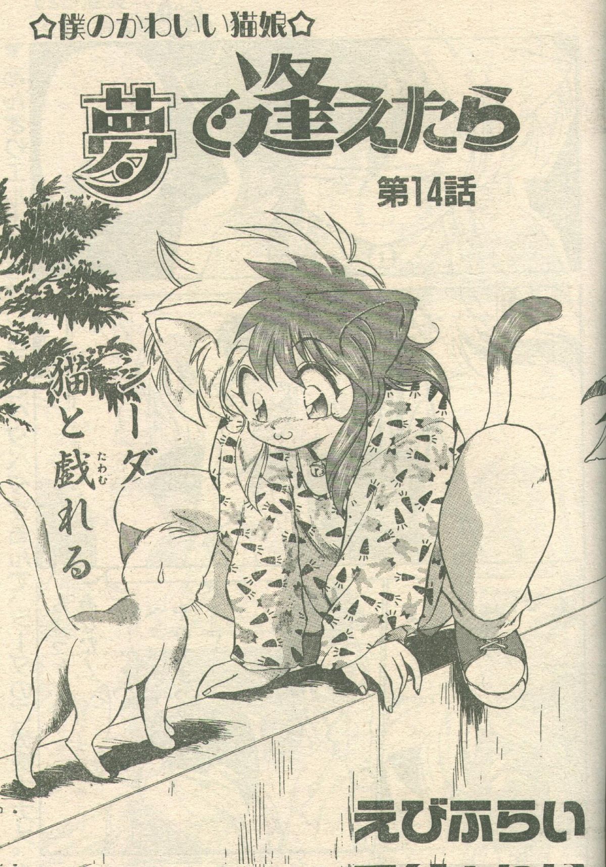 キャンディータイム 1992年05月号 [不完全]