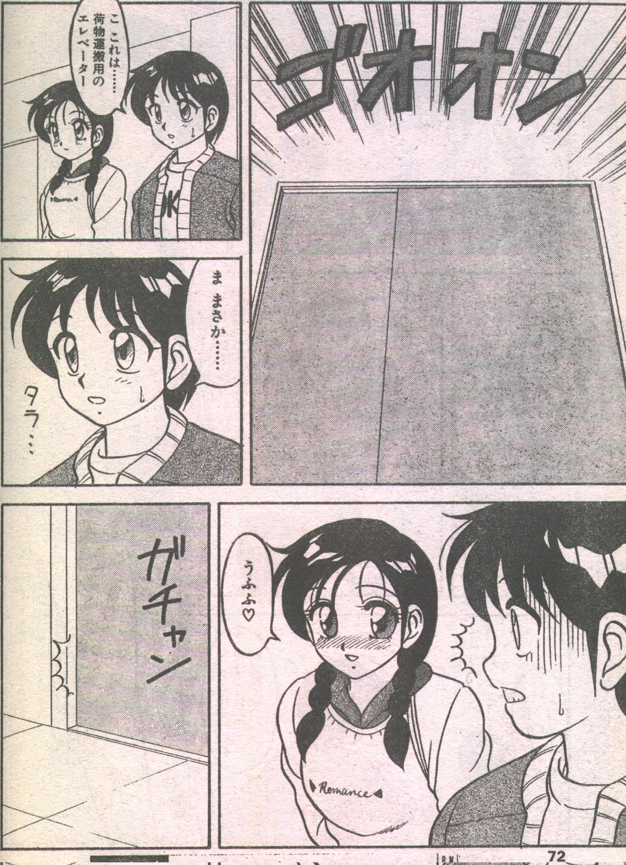 キャンディータイム 1992年05月号 [不完全]