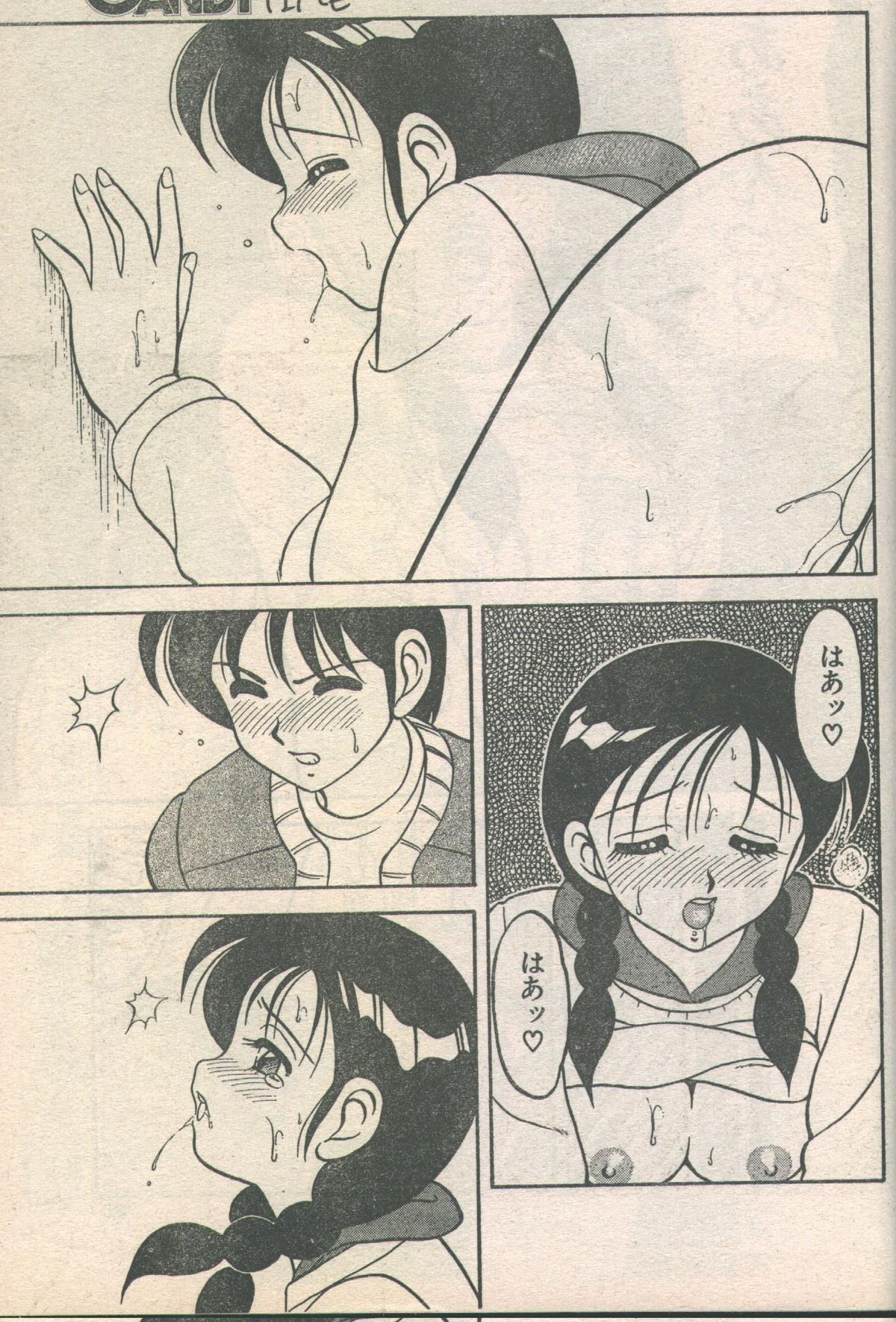 キャンディータイム 1992年05月号 [不完全]