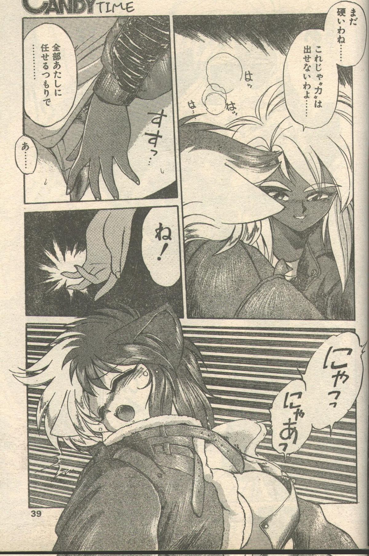 キャンディータイム 1992年05月号 [不完全]