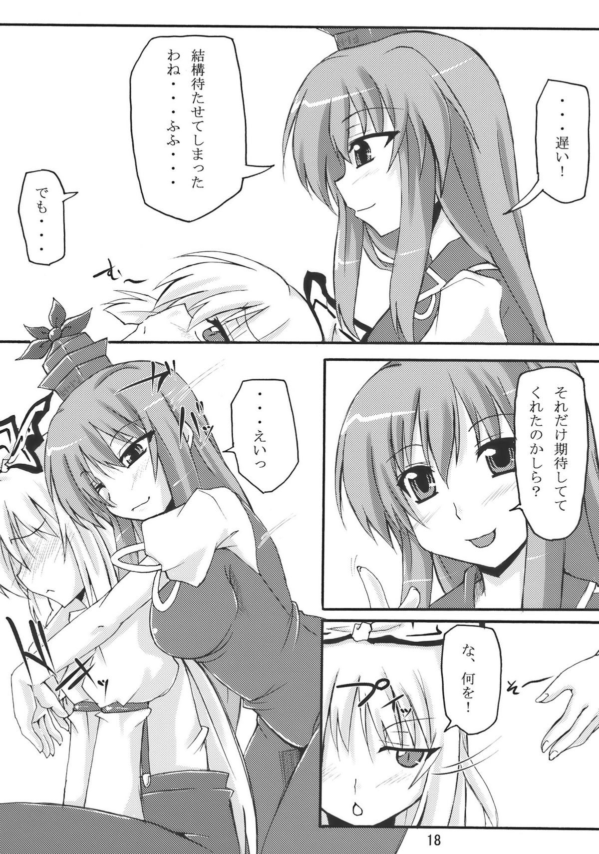 (C76) [アマデウスの遺産 (藤原秋, 蒼羽翔)] TKO (東方Project)