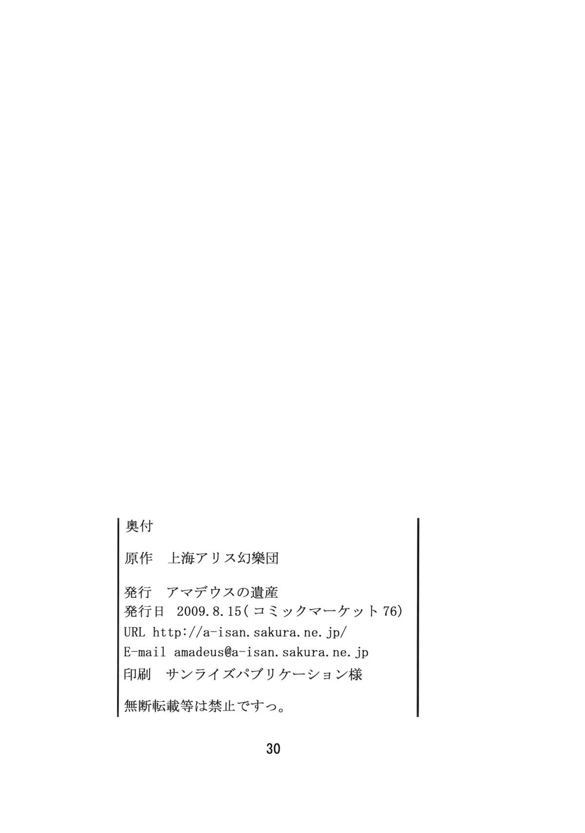 (C76) [アマデウスの遺産 (藤原秋, 蒼羽翔)] TKO (東方Project)