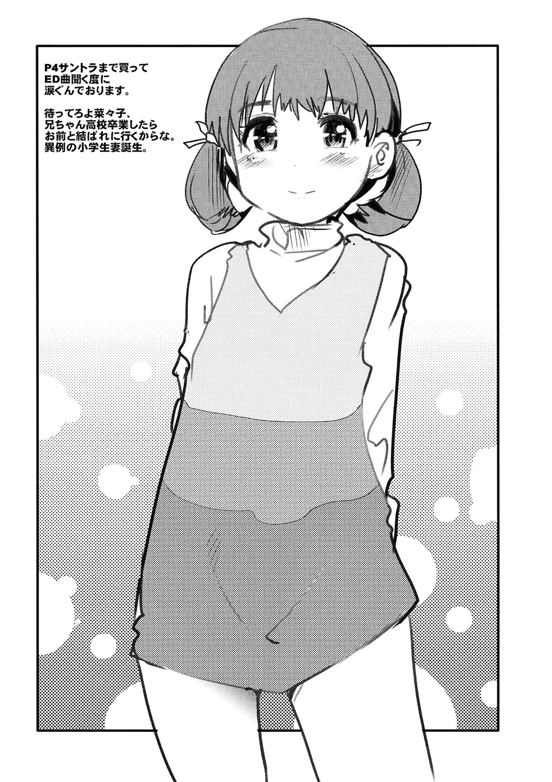 （C75）[ブロンコひとりたび]赤井雪子とみどりのちえちゃんと豆腐とパクとロリ（ペルソナ4）[英語]
