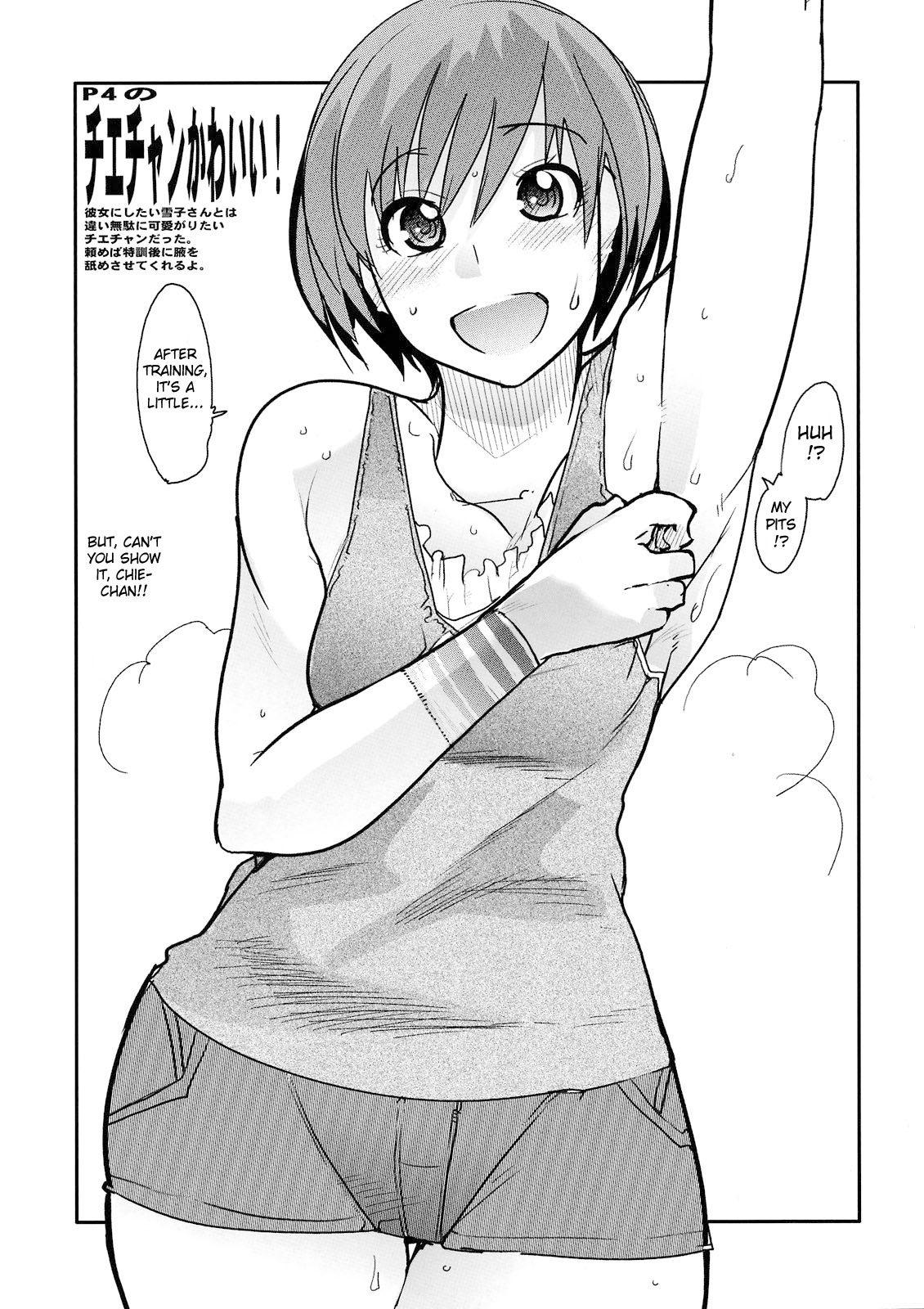 （C75）[ブロンコひとりたび]赤井雪子とみどりのちえちゃんと豆腐とパクとロリ（ペルソナ4）[英語]