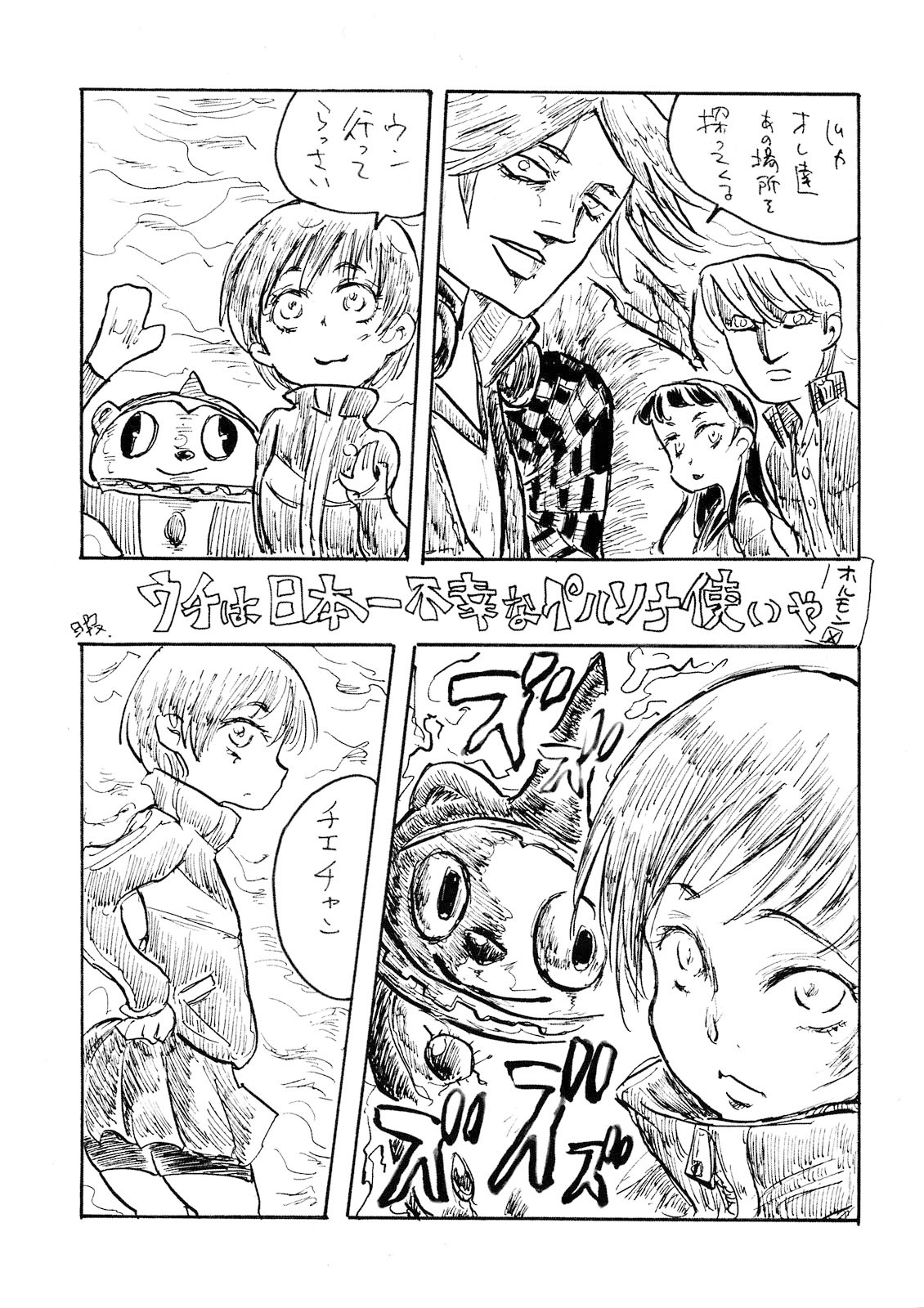 （C75）[ブロンコひとりたび]赤井雪子とみどりのちえちゃんと豆腐とパクとロリ（ペルソナ4）[英語]