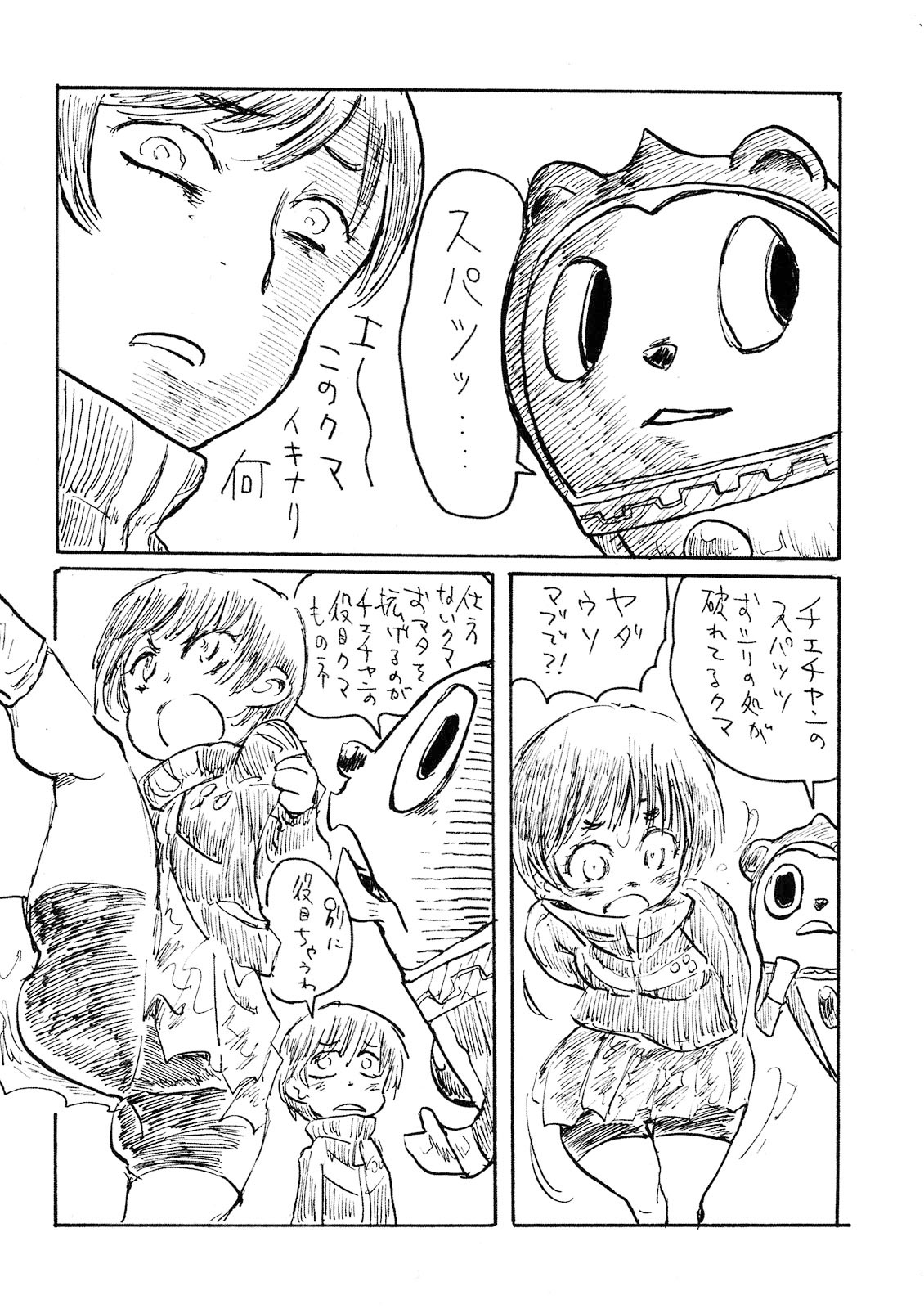 （C75）[ブロンコひとりたび]赤井雪子とみどりのちえちゃんと豆腐とパクとロリ（ペルソナ4）[英語]