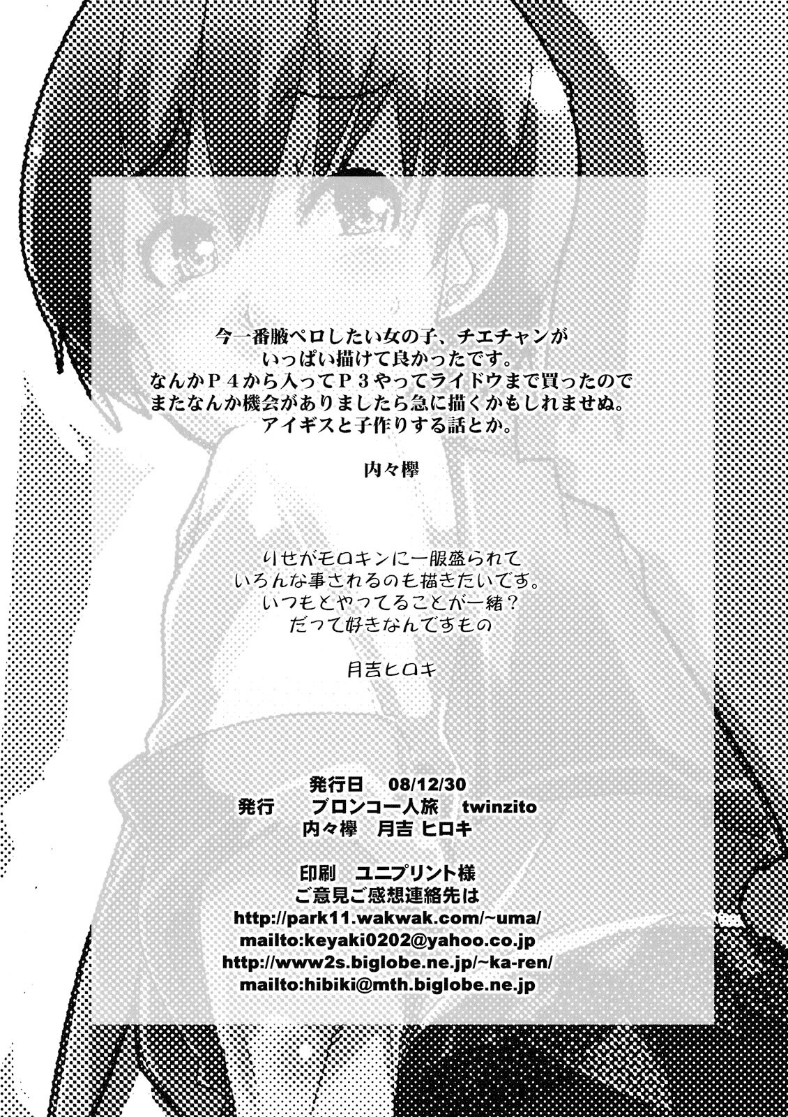 （C75）[ブロンコひとりたび]赤井雪子とみどりのちえちゃんと豆腐とパクとロリ（ペルソナ4）[英語]