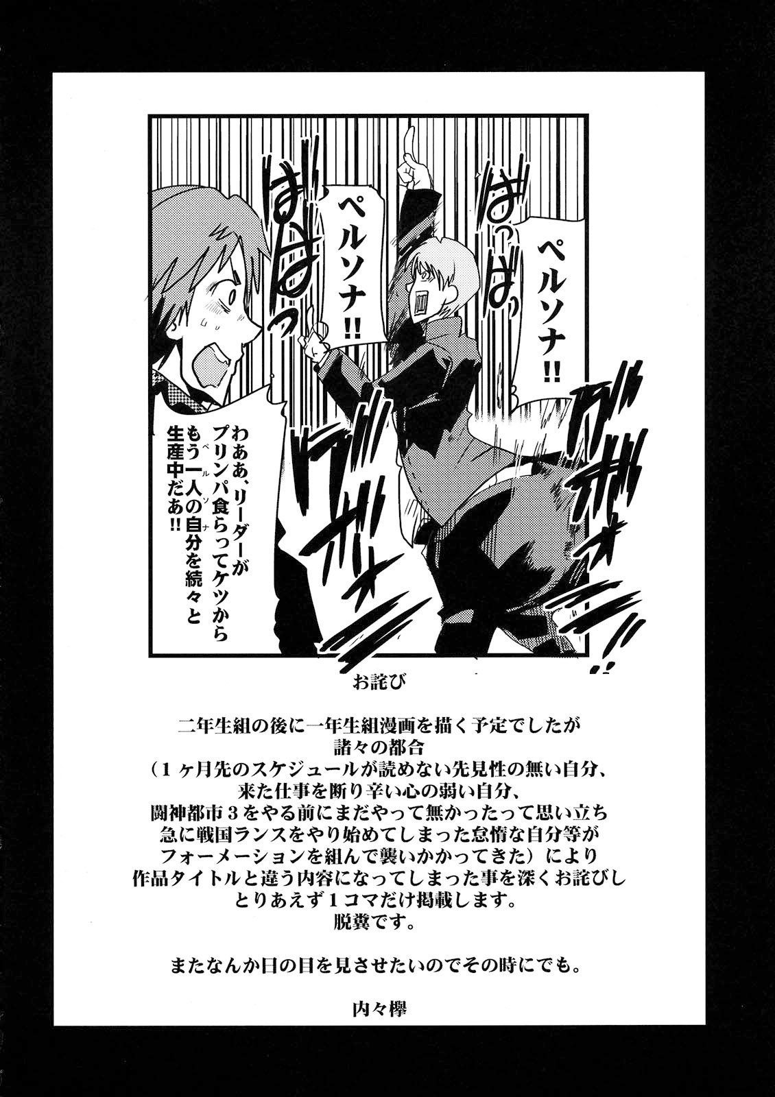 （C75）[ブロンコひとりたび]赤井雪子とみどりのちえちゃんと豆腐とパクとロリ（ペルソナ4）[英語]