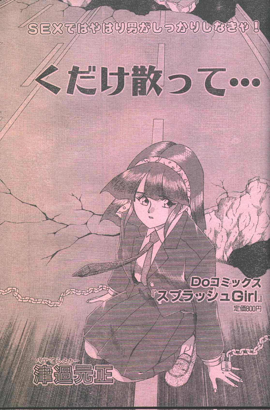 コットンコミック 1994年12月号 [不完全]