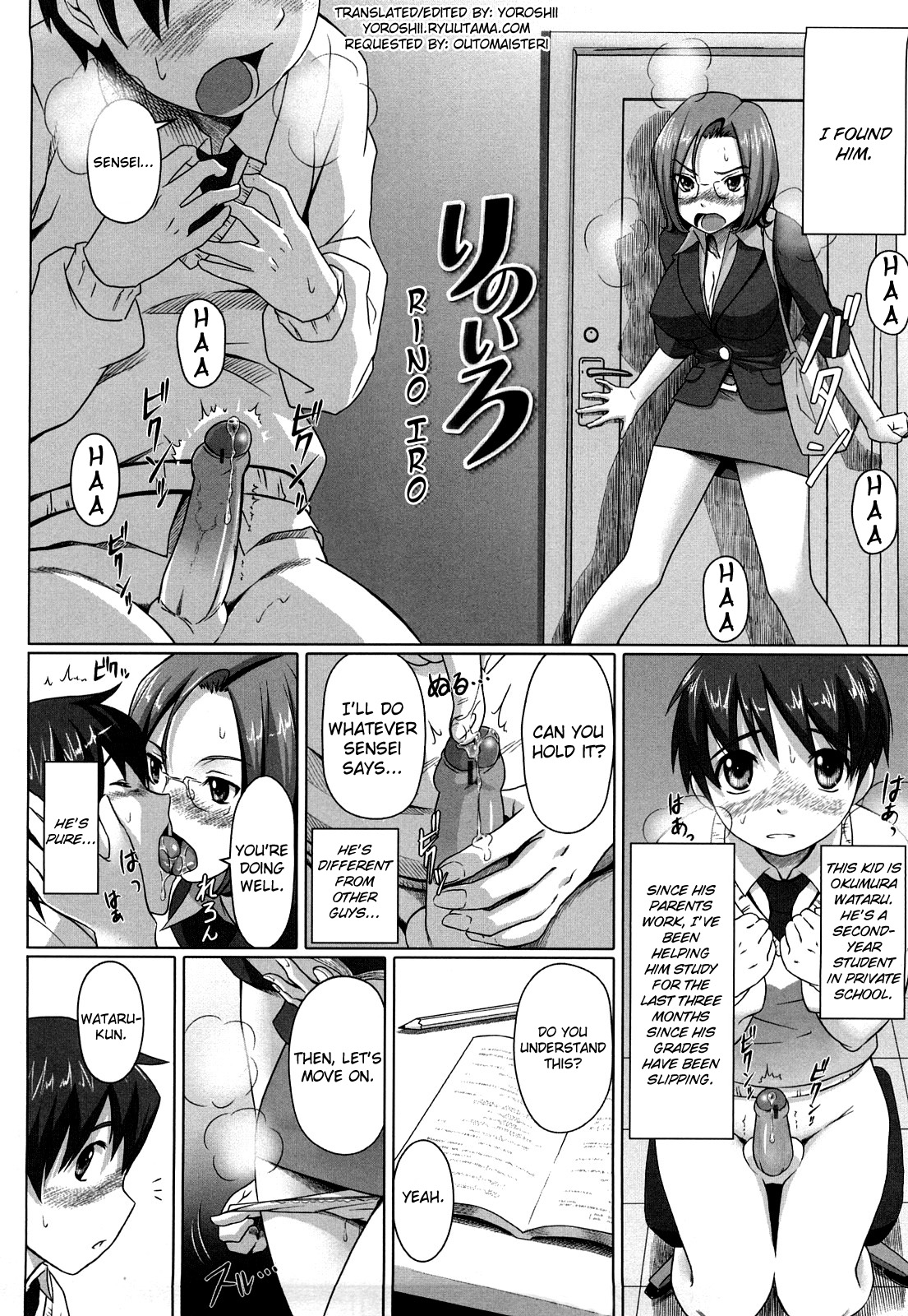 [乃良紳二] りのいろ (ナマナカ。) [英訳]