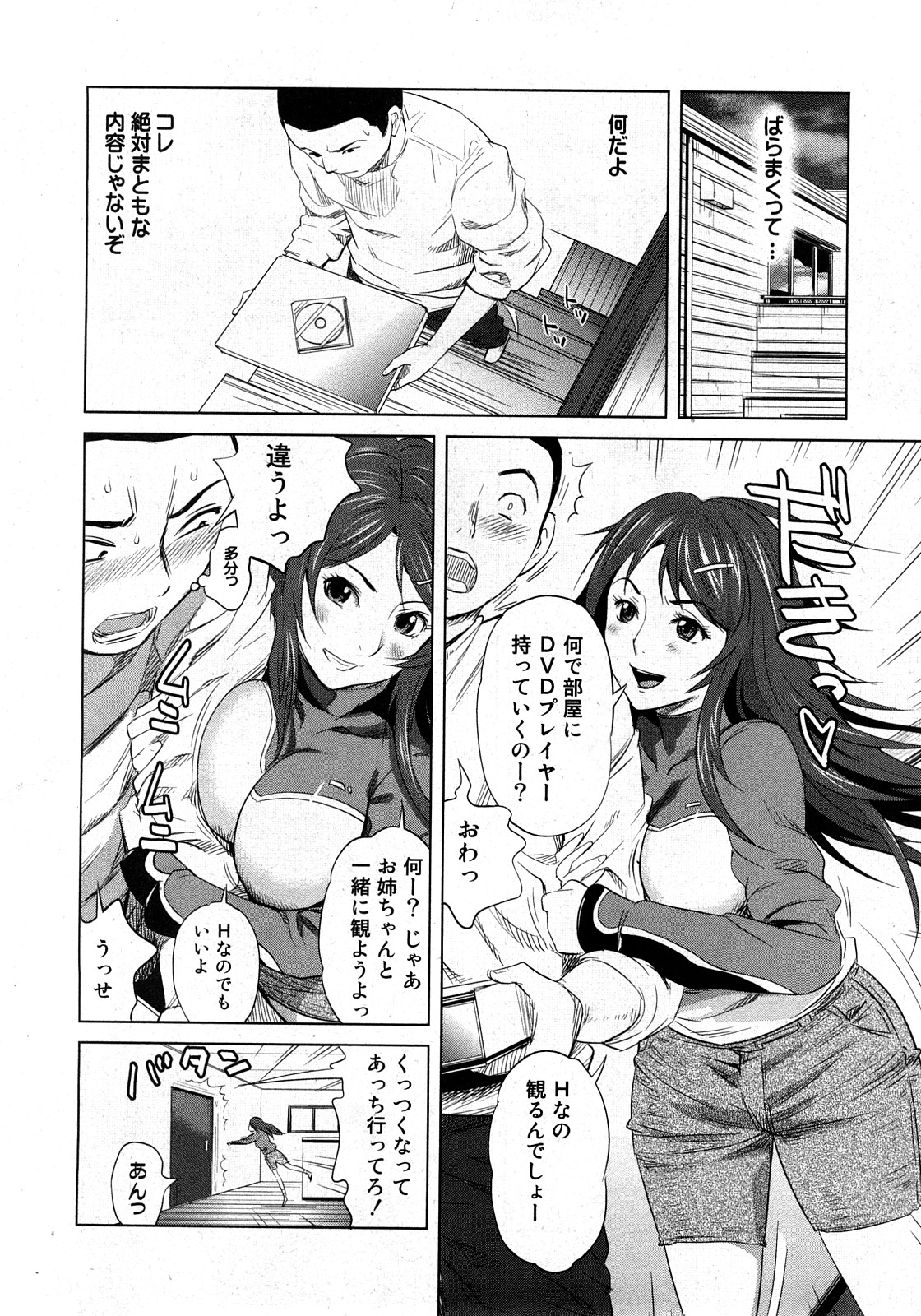 [カマキリ] 結花姉の恥辱 全3話