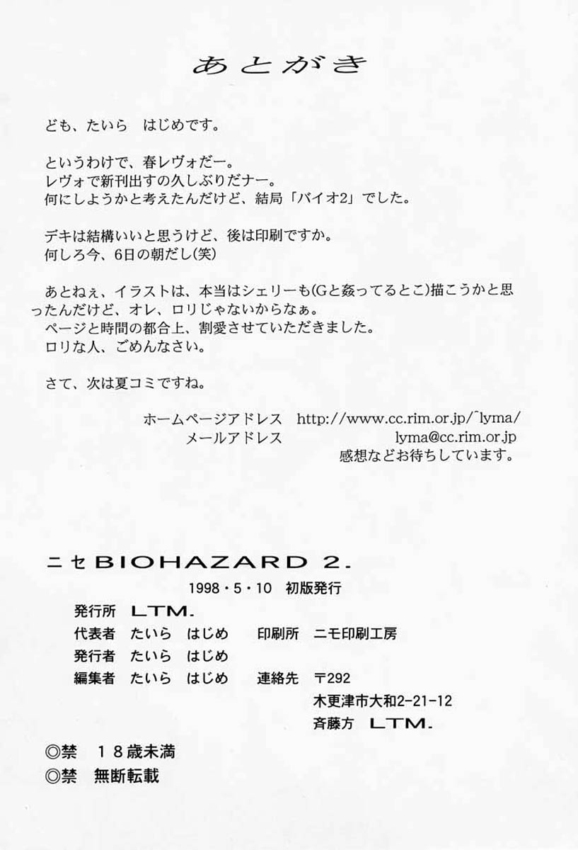 (Cレヴォ23) [LTM. (たいらはじめ)] ニセ BIOHAZARD 2 (バイオハザード2)