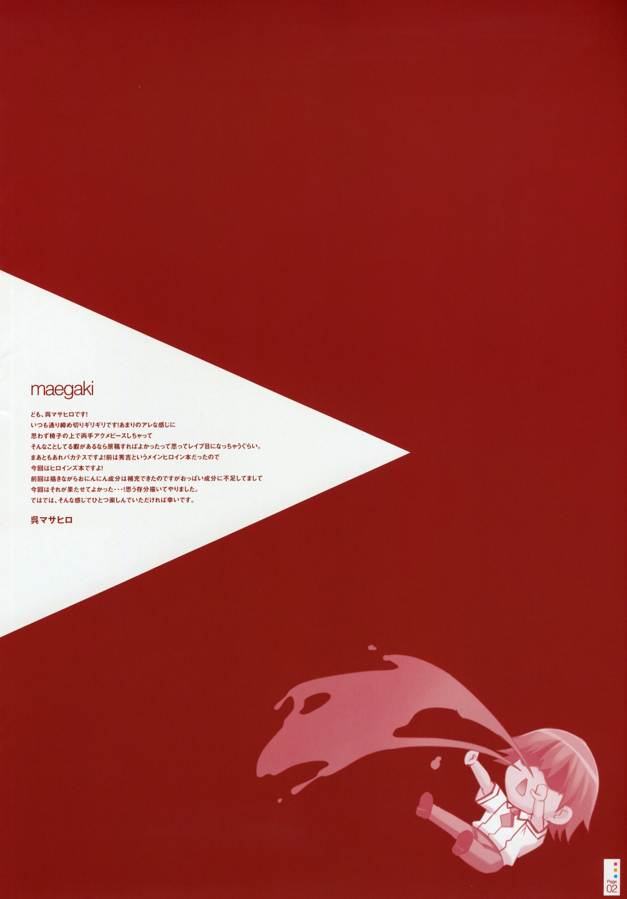 (COMIC1☆4) [クレスタ (呉マサヒロ)] CL-orz 09 (バカとテストと召喚獣)