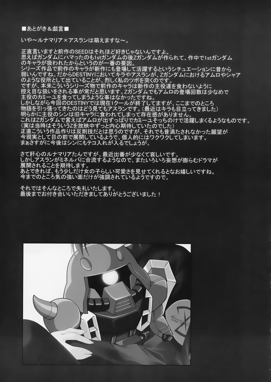 (サンクリ26) [Nirvana Soft (ひろにい)] Red Impact (機動戦士ガンダムSEED DESTINY、ガドガード) [英訳]