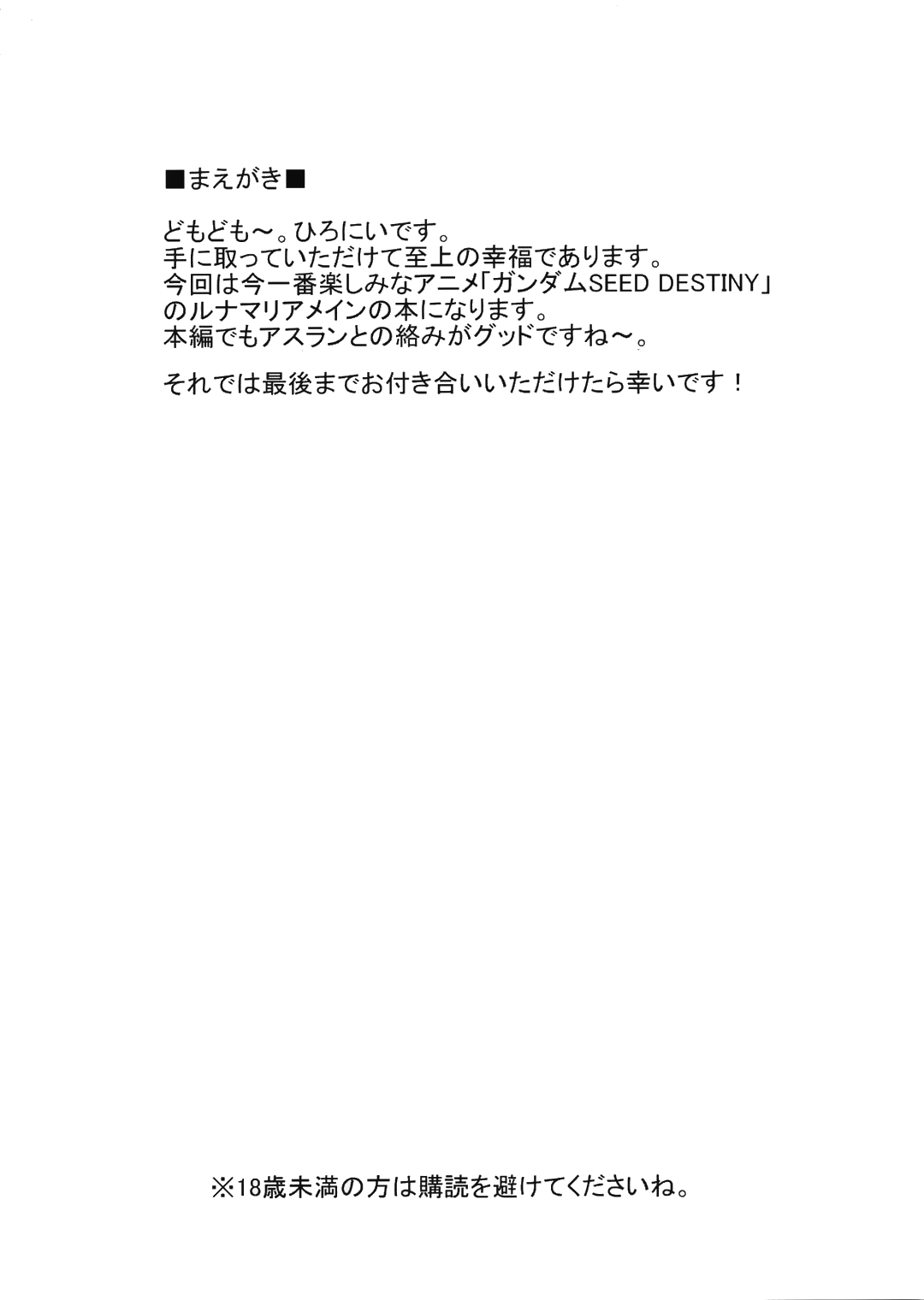 (サンクリ26) [Nirvana Soft (ひろにい)] Red Impact (機動戦士ガンダムSEED DESTINY、ガドガード) [英訳]