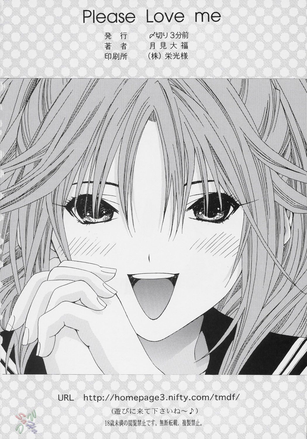 (サンクリ29) [〆切り3分前 (月見大福)] PLEASE LOVE ME (いちご100%) [英訳]