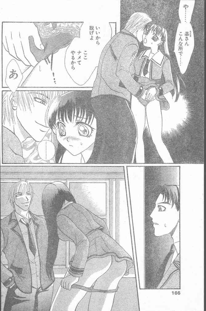 COMIC ペンギンクラブ山賊版 2000年2月号